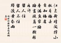 閒人爛醉尋常事，中聖先判臥北窗 詩詞名句