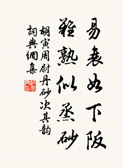 風流謝傅，夢到華胥，長是相隨 詩詞名句