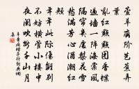 薦余煮茗清泉供，淚泫余潸酒不酣 詩詞名句