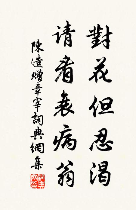 試問劍州余父老,棠陰勿剪又栽培 詩詞名句