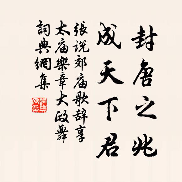 汝為君子無靦顏,啜菽飲水盡親歡 詩詞名句