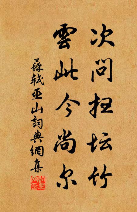 寇公壯歲落巴蠻，得意孤亭縹緲間 詩詞名句