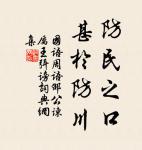 目之於色也，有同美焉。 詩詞名句
