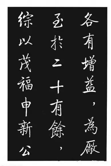 啟功行書《寶界雙橋記》