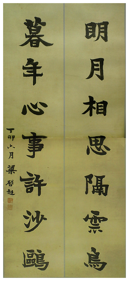 梁啓超楷書對聯_梁啓超書法作品欣賞