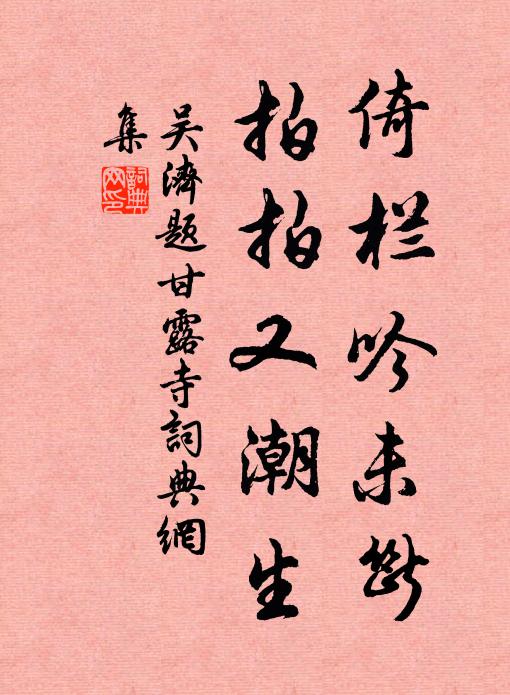 辭君去君終不忍，徒勞掩袂傷鉛粉 詩詞名句