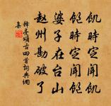 馮子振詩詞全集_馮子振古詩文大全