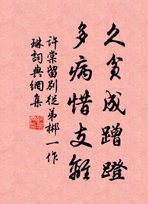 長裾珠履颯輕塵，閒以琴書列上賓 詩詞名句