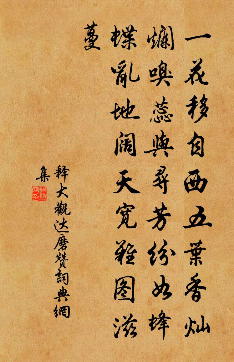 釋大觀達磨贊書法作品欣賞