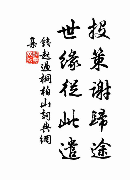 何由欣此言 詩詞名句