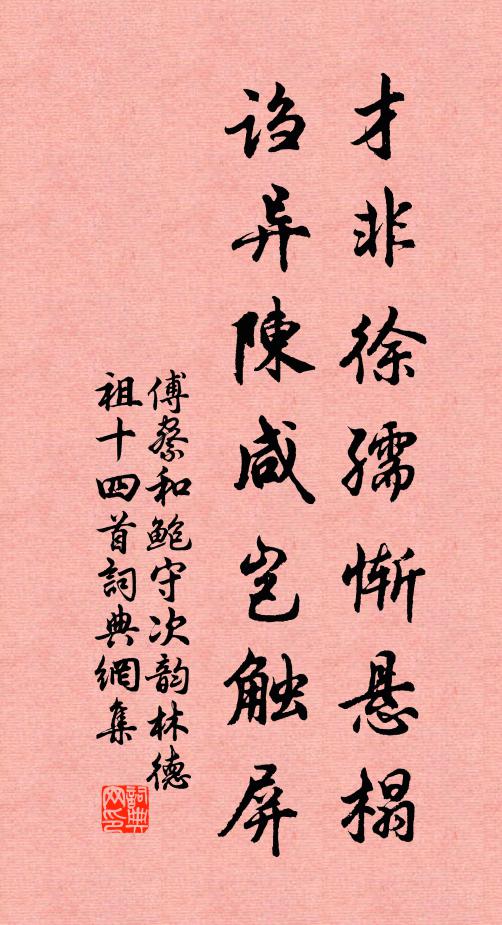 勗哉登樓人,畢景盡此道 詩詞名句