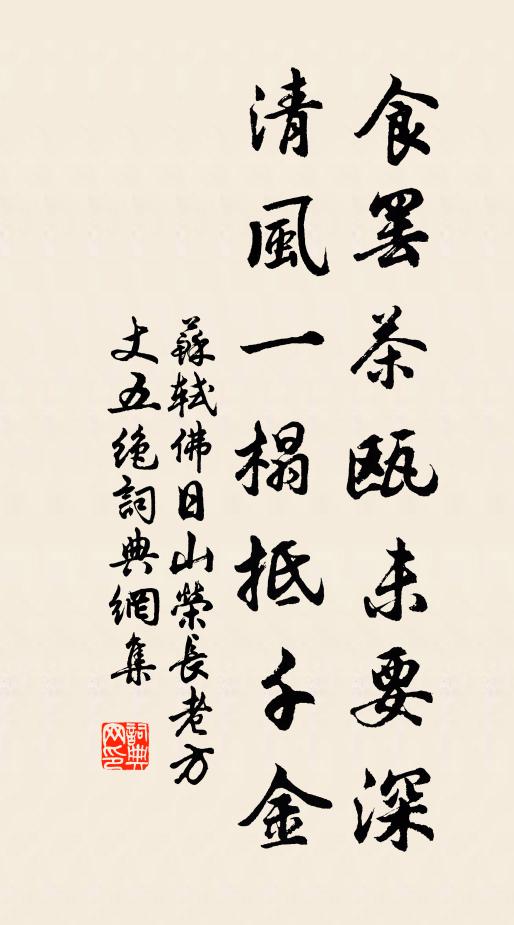 我已廢蓼莪，感茲淚河翻 詩詞名句