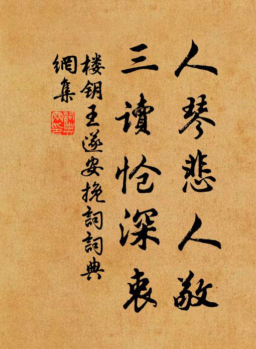 風月不知人世變，奉君直似奉吳王 詩詞名句