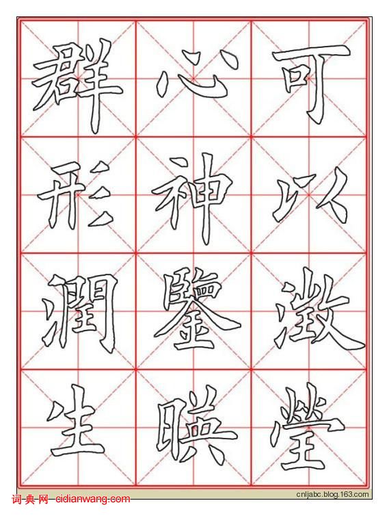 田英章楷書《九成宮》描紅本字帖