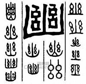 “幽”篆刻印章