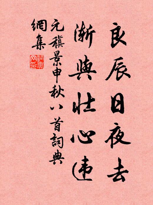 相期處，要千年汗竹，名節崔嵬 詩詞名句