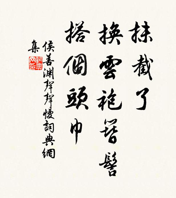 今暮臨水拔已盡 詩詞名句