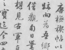 田蘊章楷書書法作品欣賞_田蘊章楷書字帖(第27頁)_書法字典