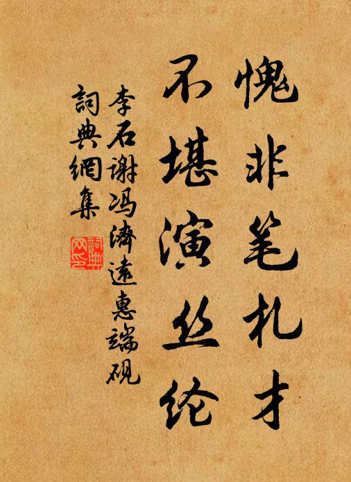 丹灶久已毀，井泉空獨存 詩詞名句