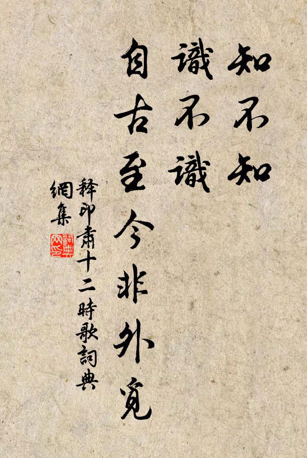 鈴閣縱談詢保社，幸無過語恐遭嗤 詩詞名句