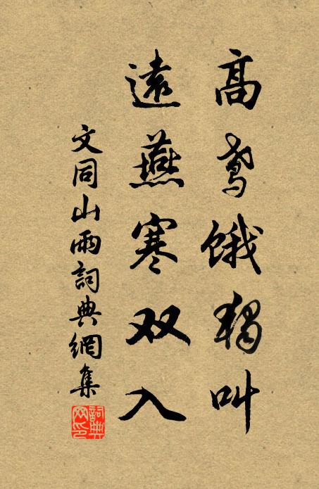 風霜迢遞逾千里,晨夕間關歷萬端 詩詞名句