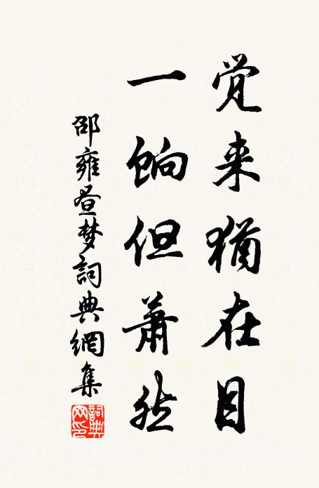 暫幸珠筵地，俱憐石瀨清 詩詞名句