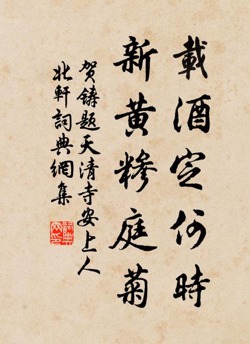 願身長健,且憑闌,明年還放春訊息 詩詞名句