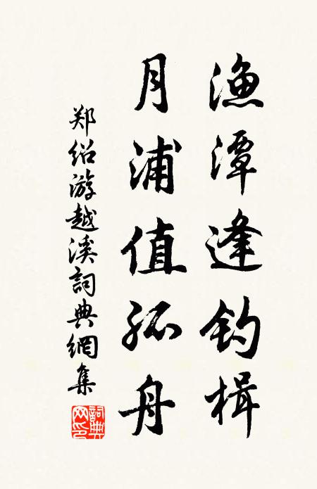 老我不惜別,所望安官居 詩詞名句