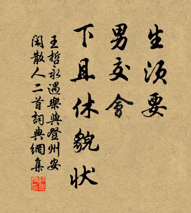 窗眼噓雲，闌腰印月，雛鬟夜靜重炷 詩詞名句