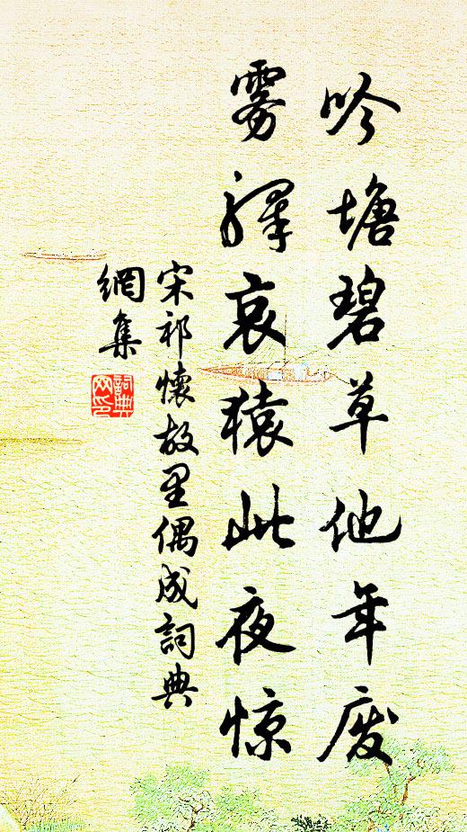 赤兔無成，烏騅不逝，屈作小廊檐馬 詩詞名句