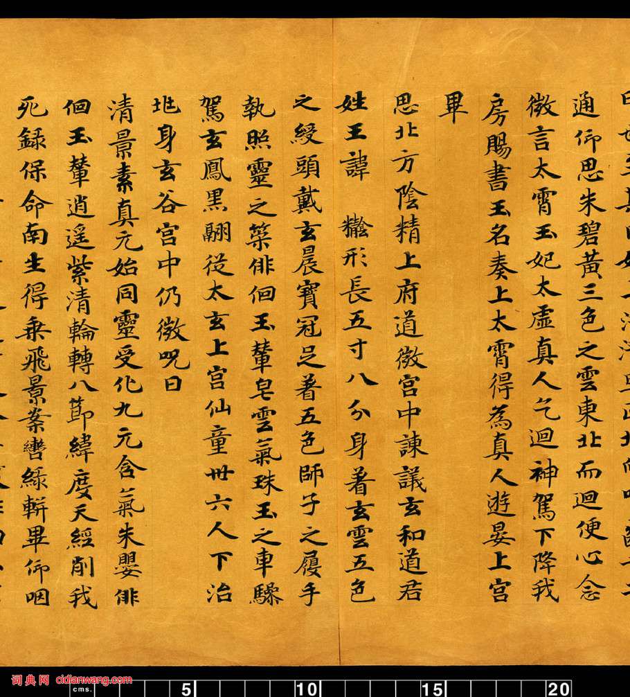 敦煌寫經小楷《金真玉光八景飛經》