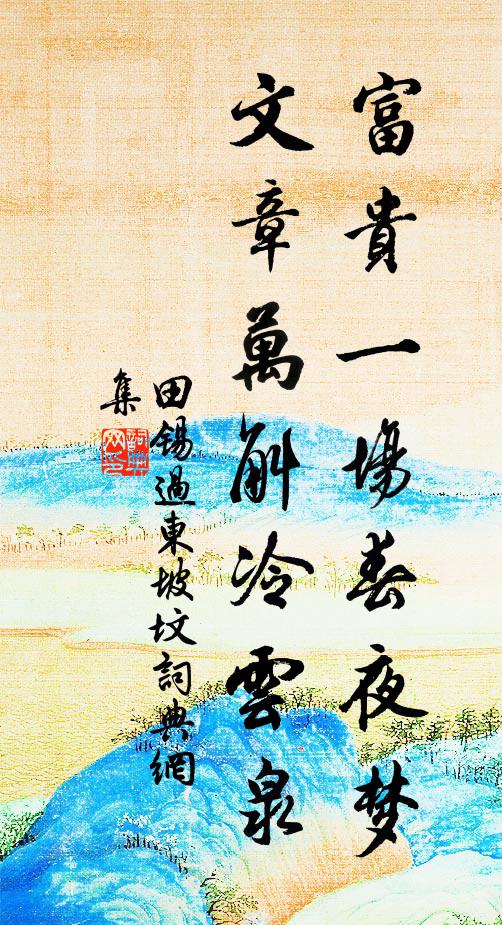 砂瓶煮湯青竹林,會有玉川來作客 詩詞名句