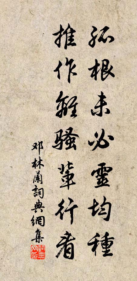 禮法雖我讎,智恬非外獎 詩詞名句