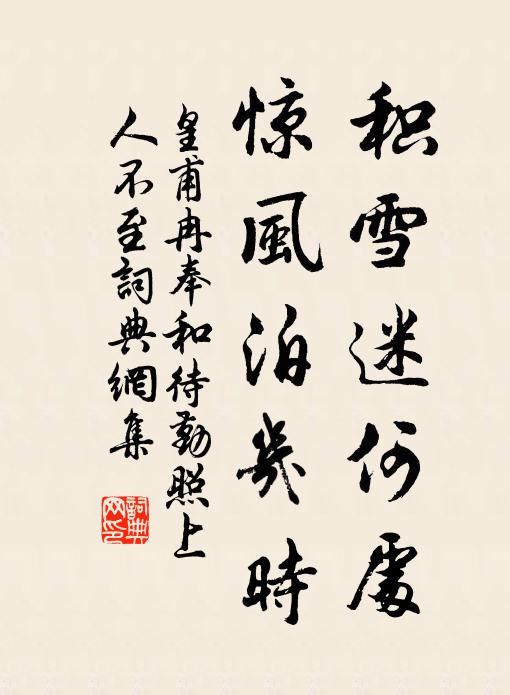 貧喜田新長,吟令鬢已華 詩詞名句