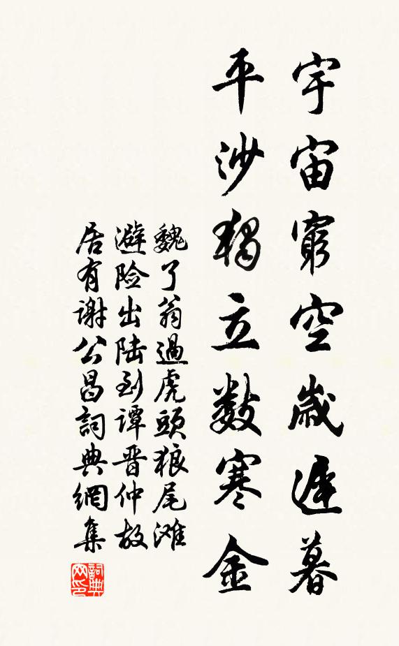 松期竹待,壑誚林嘲,苦被浮名牽絆 詩詞名句