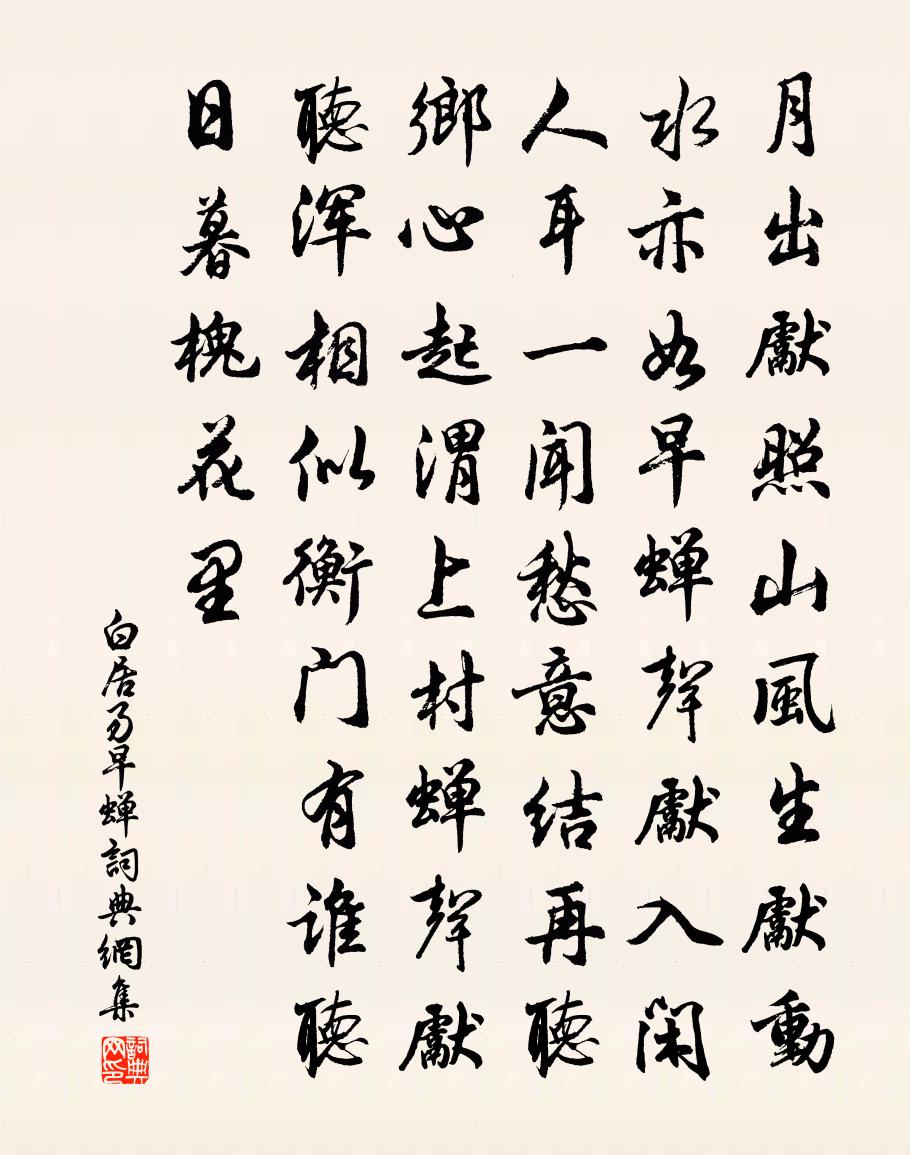 白居易早蟬書法作品欣賞