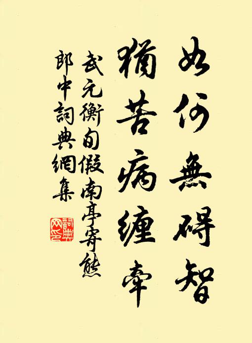 玄中得趣渾閒事,只恐故人難得書 詩詞名句