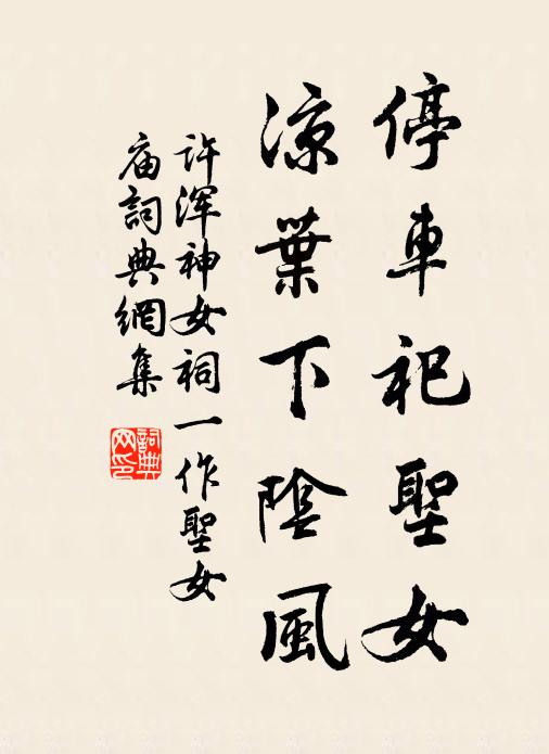 病日飛蠅鬢雪乾,欲扶吾道愧衰殘 詩詞名句