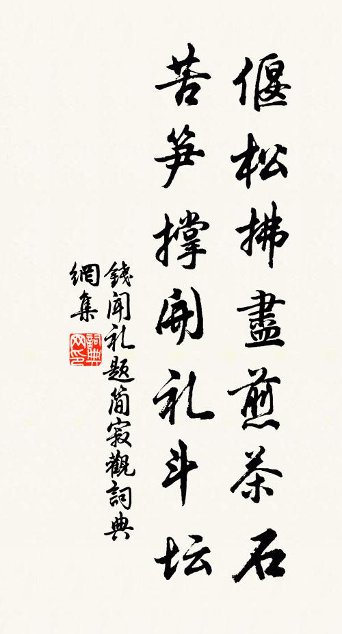 恣此平生懷，獨游還自足 詩詞名句