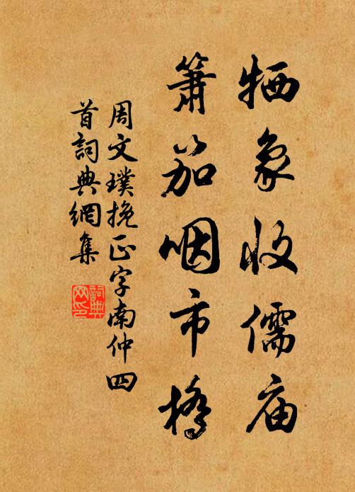 解激頹波旋往古,獨憐夫子抱青規 詩詞名句