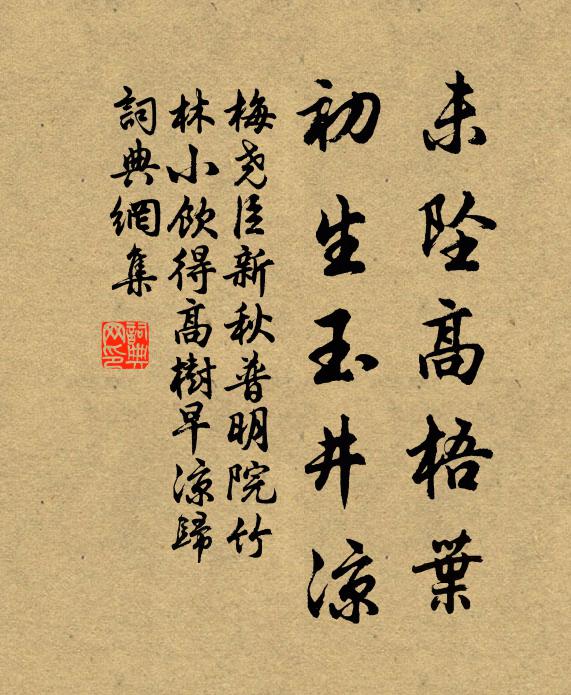 蒼蒼晚色,臨淵小立,引首暮鷗飛墮 詩詞名句