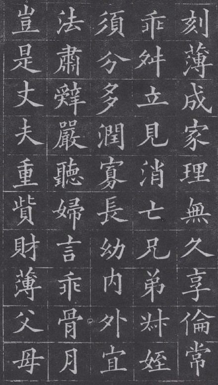 黃自元楷書《朱柏廬先生治家格言》