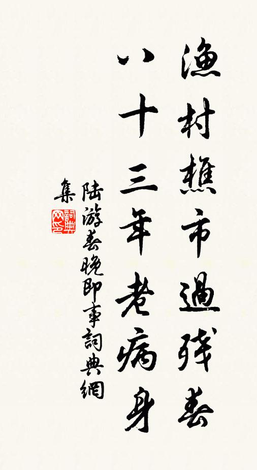 陵谷雖遷碑獨存，骨化為塵名不死 詩詞名句