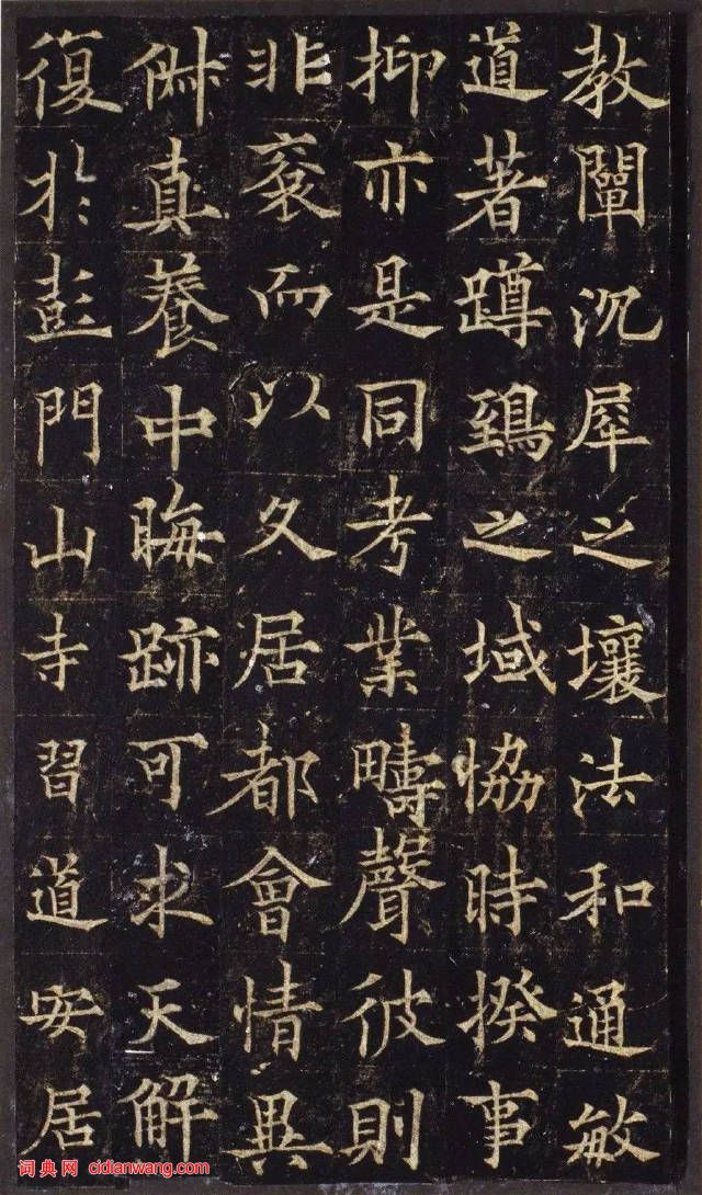 歐陽通《道因法師碑》