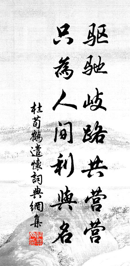 細葉繁枝委露新,四時常綠不關春 詩詞名句