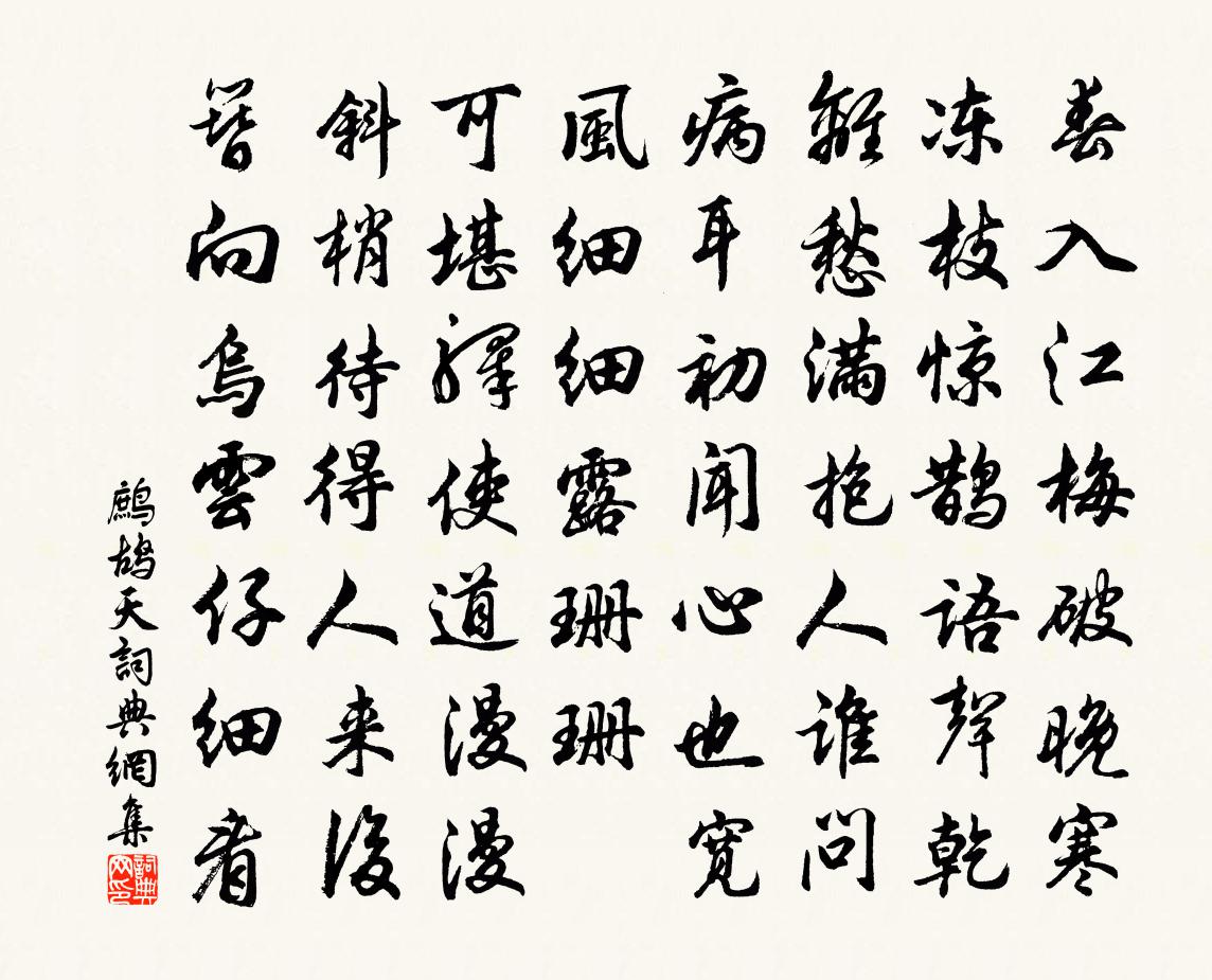 佚名鷓鴣天書法作品欣賞