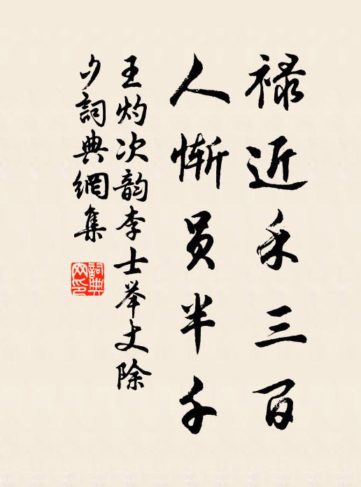 吟風弄月,有的其承 詩詞名句