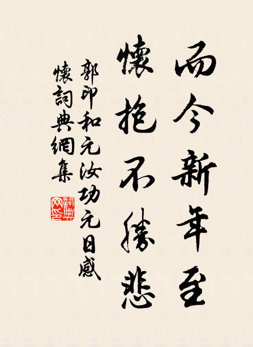 三十餘年無此會,今朝會見柏梁詩 詩詞名句