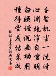 揀芽投我真拋卻，不是詩人薛許州 詩詞名句