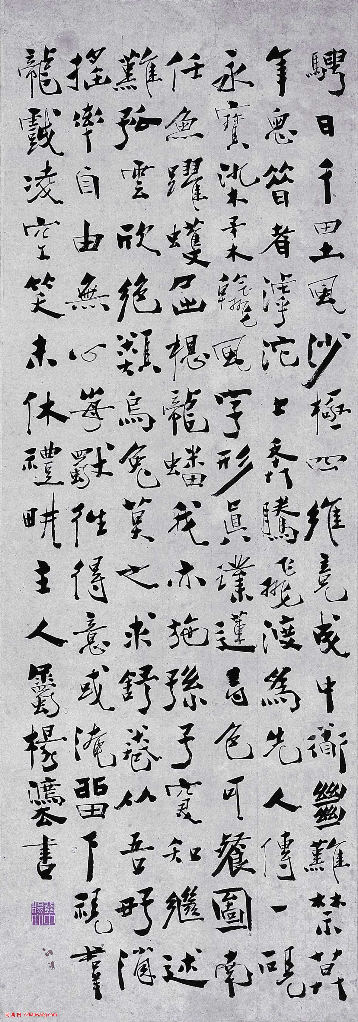 楊法《行書五言古詩立軸》